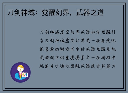 刀剑神域：觉醒幻界，武器之道